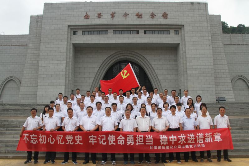 建設(shè)公司黨委主題黨日活動——參觀延安、南梁紅色革命教育基地