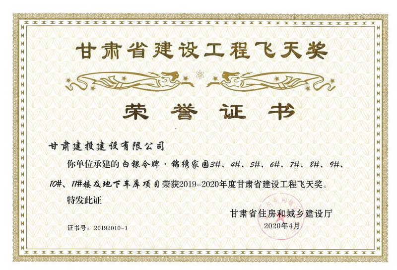 202306111686474451781705.png 白銀令牌錦繡家園3#-11#樓飛天獎.png